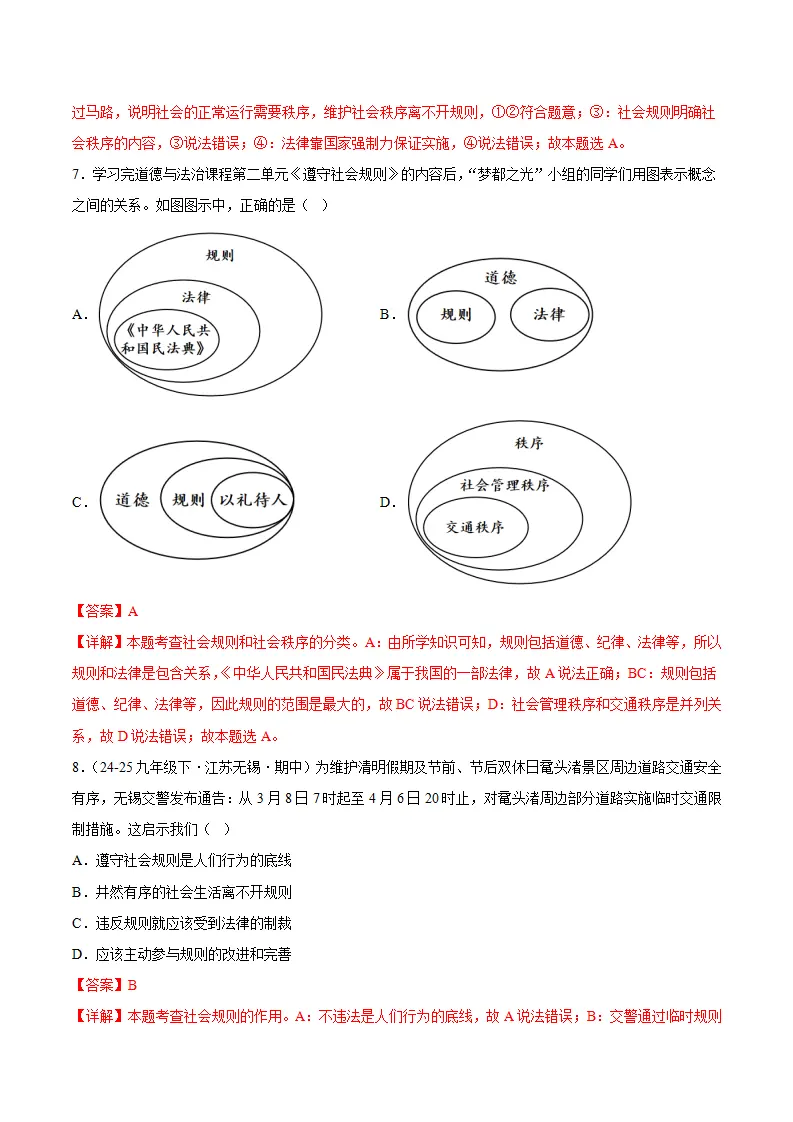4.1维护秩序靠规则（分层作业）（解析版）_03.webp
