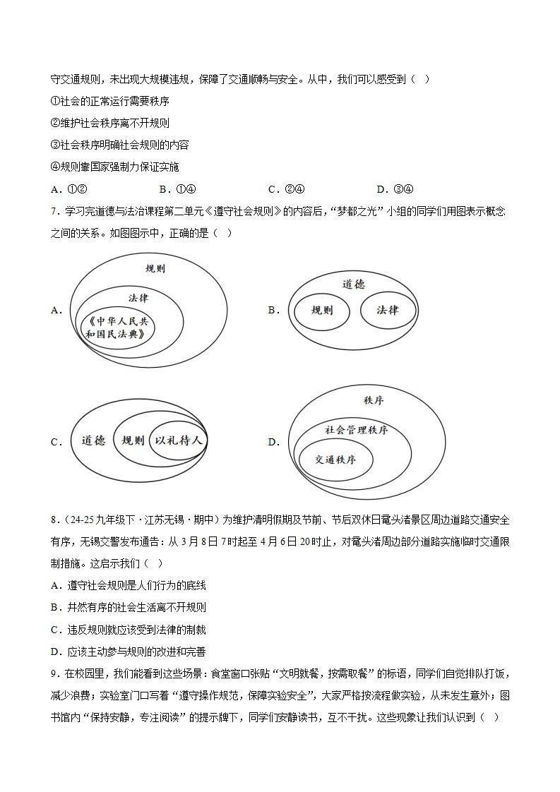 4.1维护秩序靠规则（分层作业）（原卷版）_02.webp