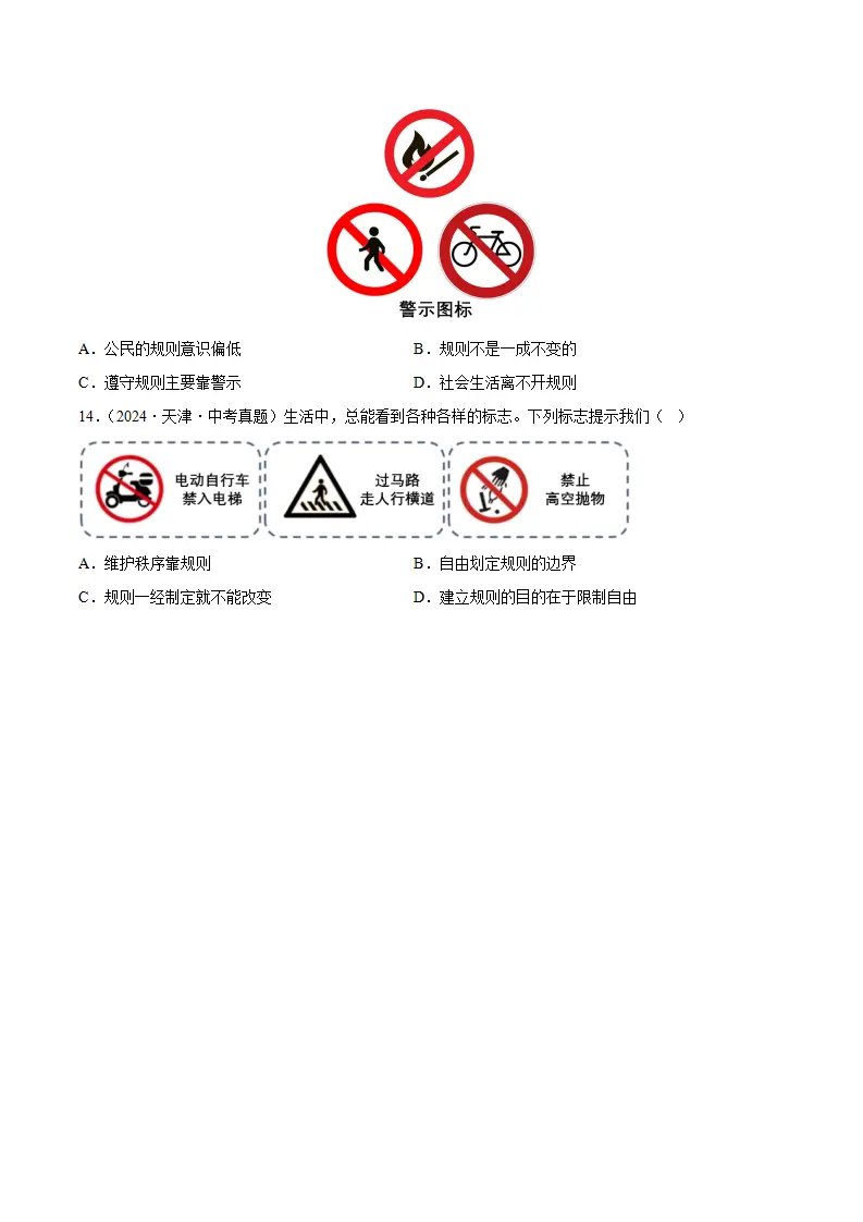 4.1维护秩序靠规则（分层作业）（原卷版）_04.webp