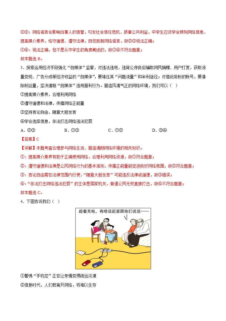 3.2营造清朗空间（分层作业）（解析版）_02.webp