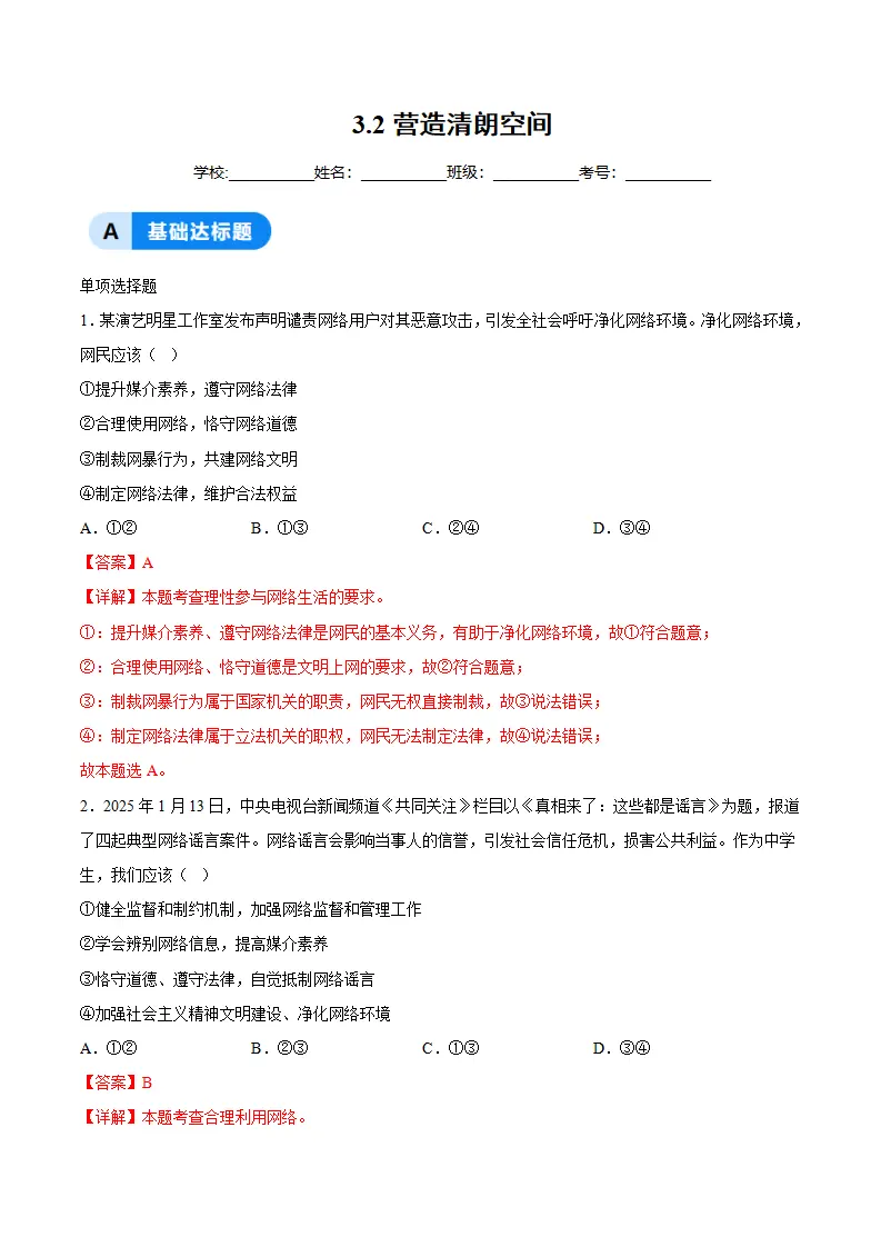 3.2营造清朗空间（分层作业）（解析版）_01.webp