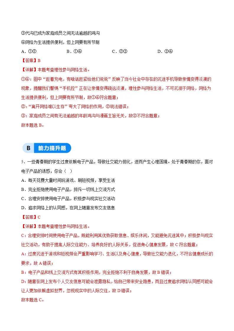 3.2营造清朗空间（分层作业）（解析版）_03.webp