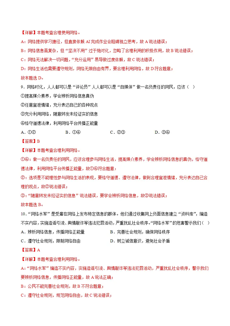 3.2营造清朗空间（分层作业）（解析版）_05.webp