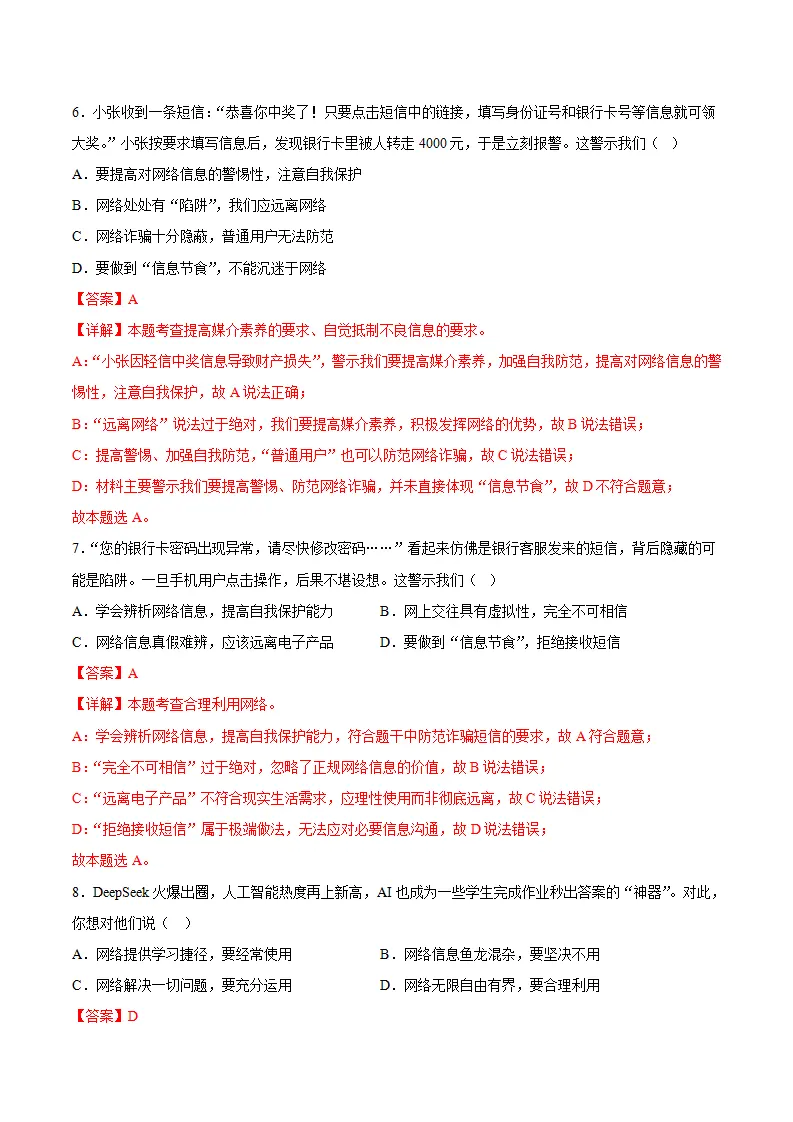 3.2营造清朗空间（分层作业）（解析版）_04.webp