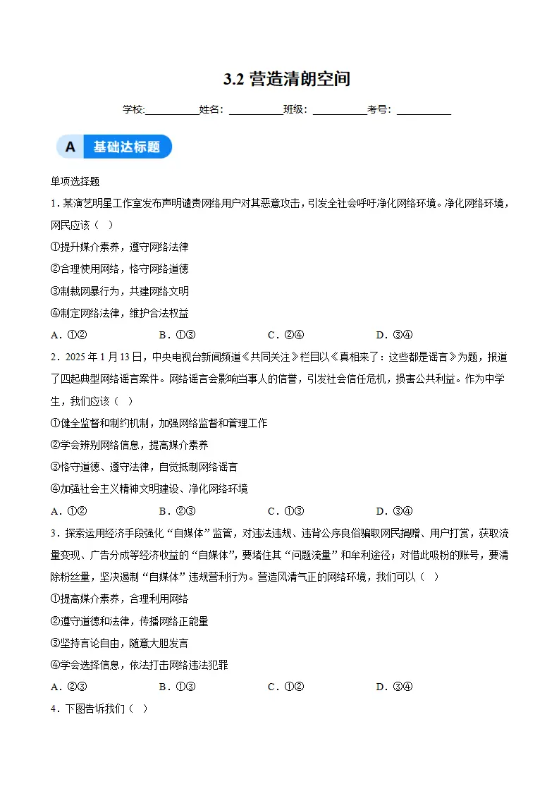 3.2营造清朗空间（分层作业）（原卷版）_01.webp