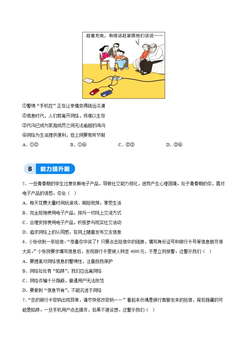 3.2营造清朗空间（分层作业）（原卷版）_02.webp