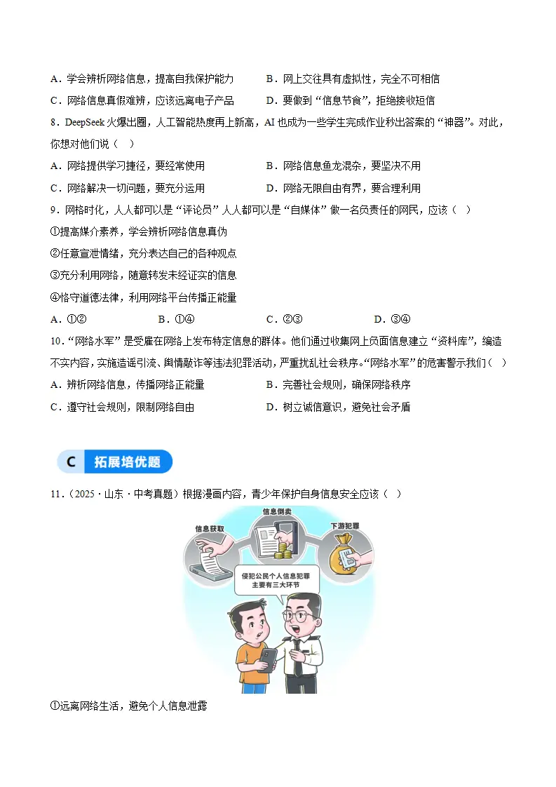 3.2营造清朗空间（分层作业）（原卷版）_03.webp