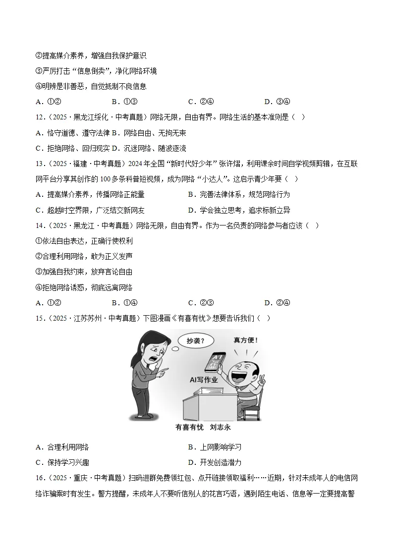 3.2营造清朗空间（分层作业）（原卷版）_04.webp
