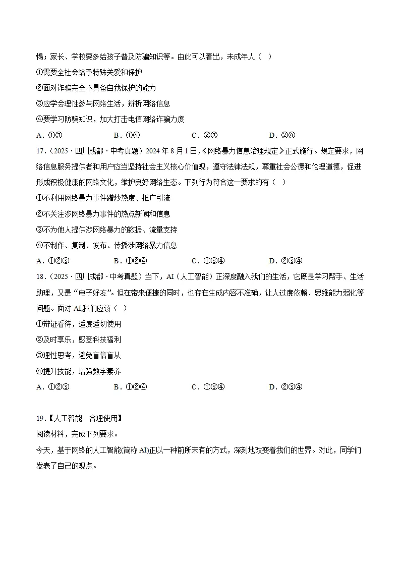 3.2营造清朗空间（分层作业）（原卷版）_05.webp