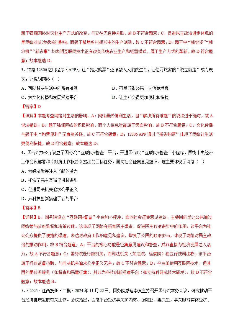 3.1网络改变世界（分层作业）（解析版）_02.webp