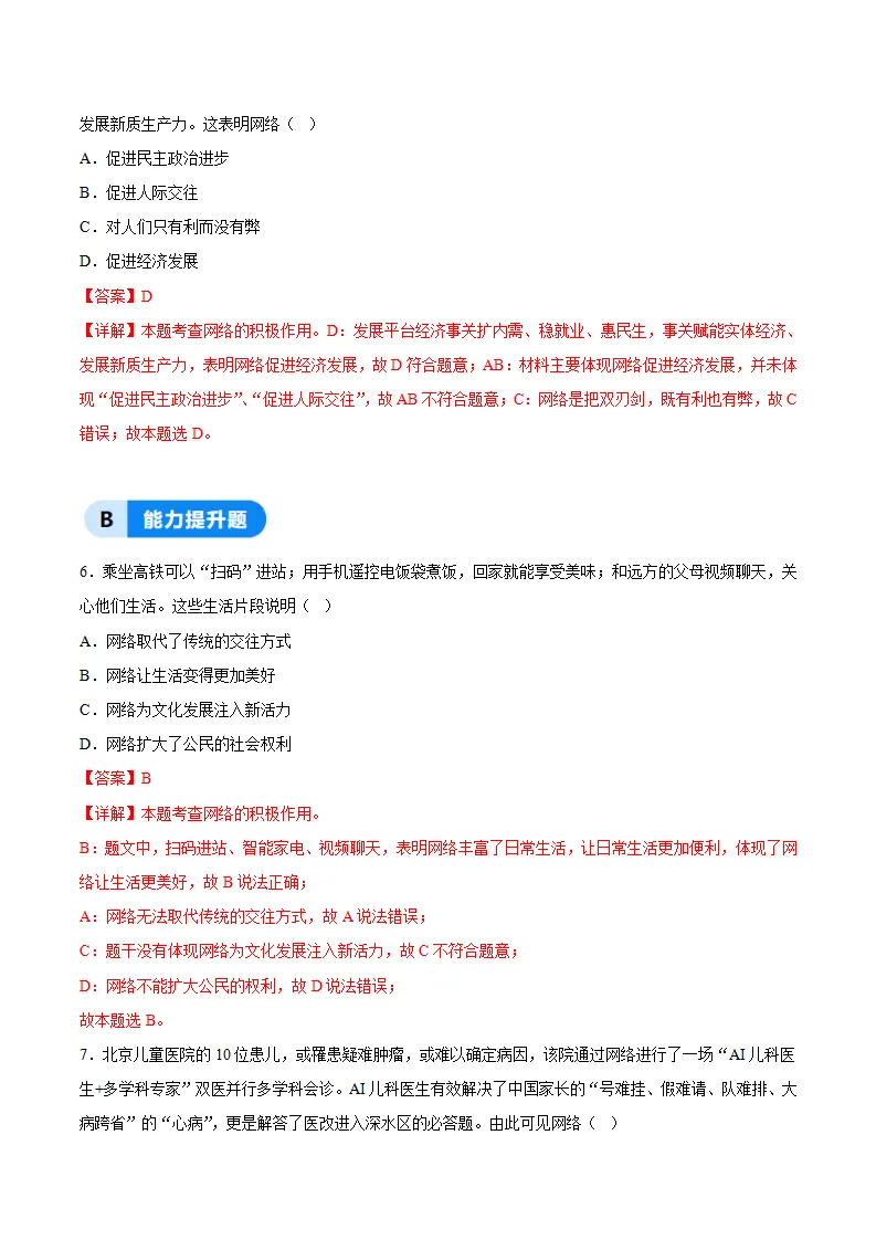 3.1网络改变世界（分层作业）（解析版）_03.webp