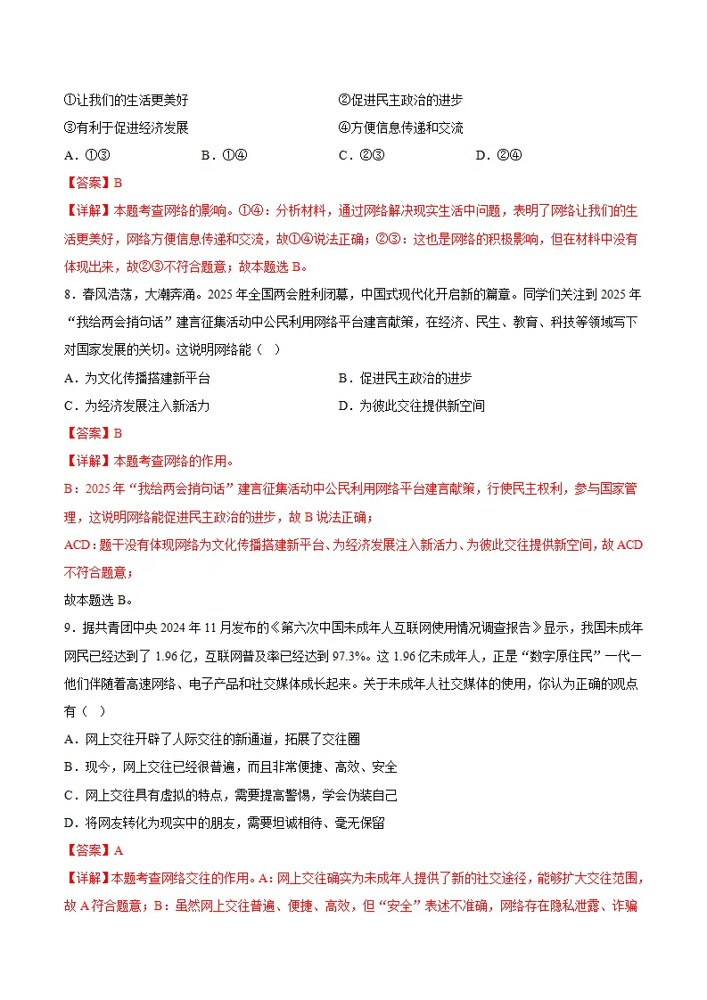 3.1网络改变世界（分层作业）（解析版）_04.webp