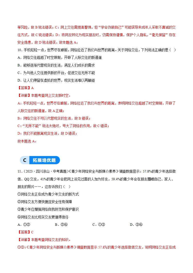 3.1网络改变世界（分层作业）（解析版）_05.webp