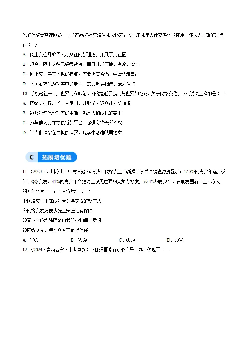 3.1网络改变世界（分层作业）（原卷版）_03.webp
