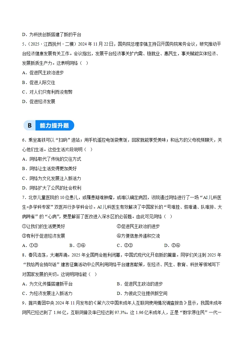 3.1网络改变世界（分层作业）（原卷版）_02.webp