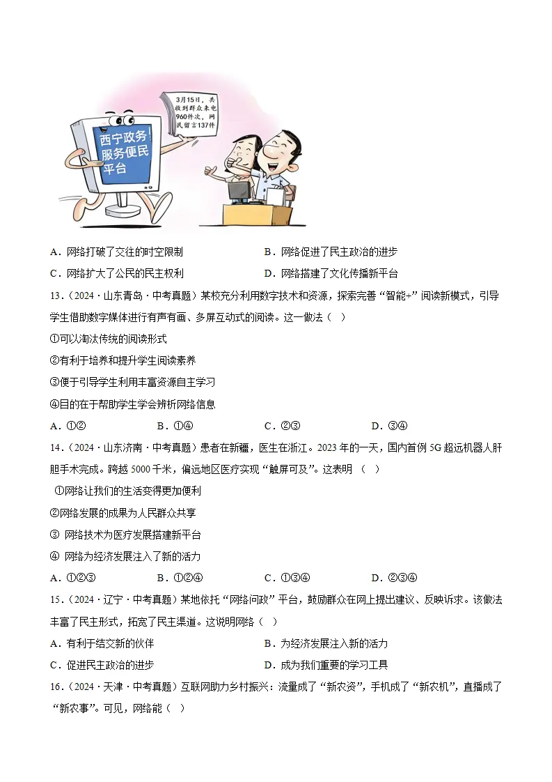 3.1网络改变世界（分层作业）（原卷版）_04.webp