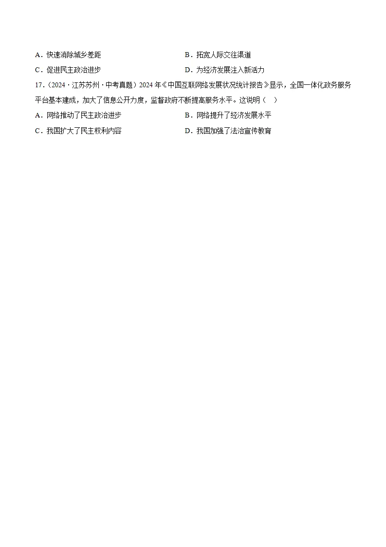 3.1网络改变世界（分层作业）（原卷版）_05.webp