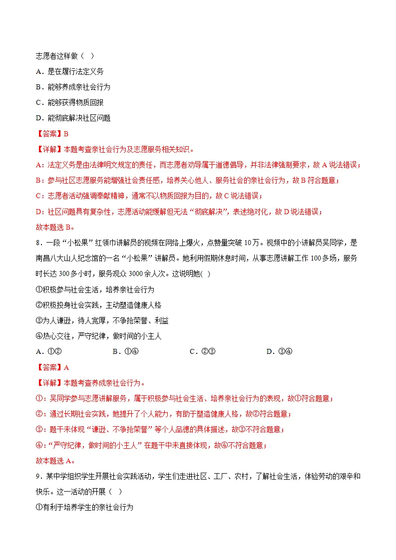 2.2养成亲社会行为（分层作业）（解析版）_04.webp