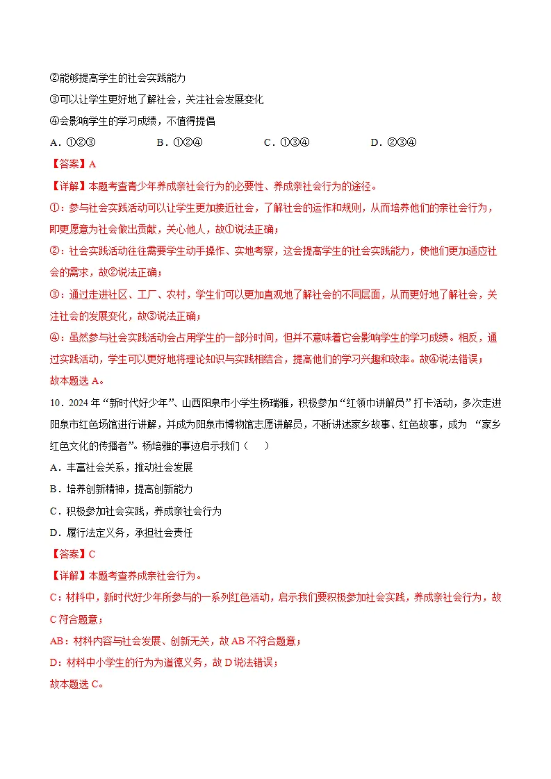2.2养成亲社会行为（分层作业）（解析版）_05.webp
