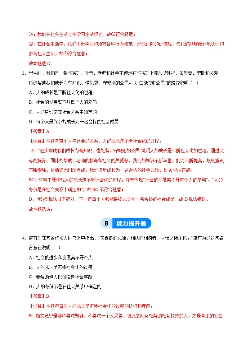 2.1人的社会化（分层作业）（解析版）_02.webp