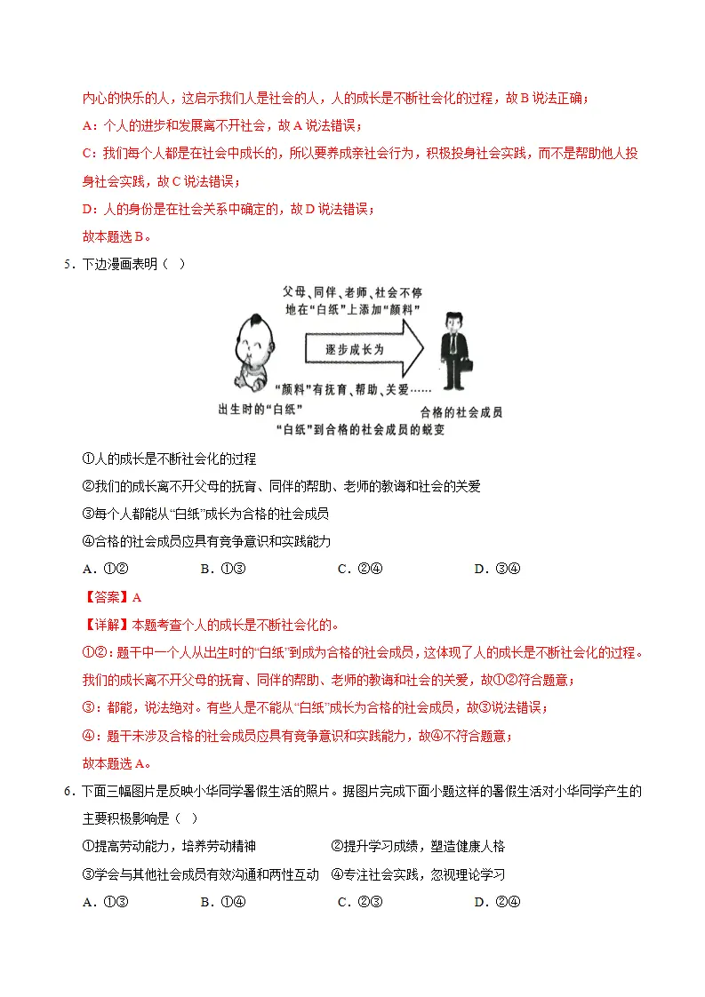 2.1人的社会化（分层作业）（解析版）_03.webp