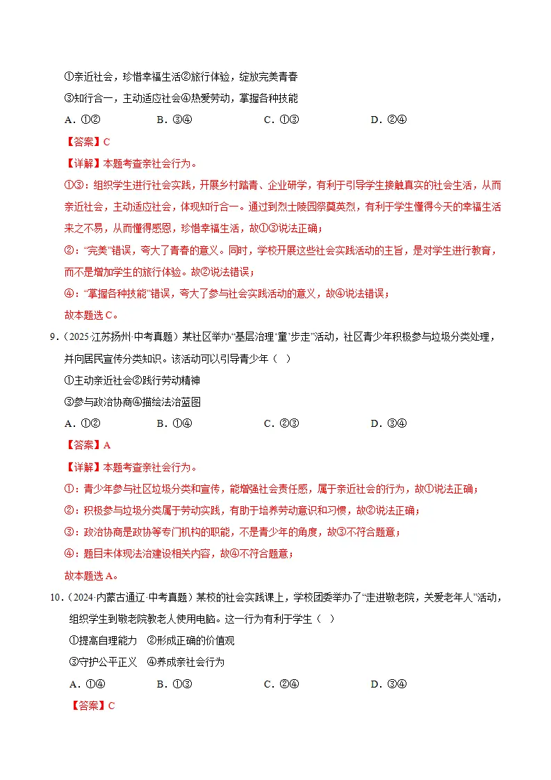 2.1人的社会化（分层作业）（解析版）_05.webp