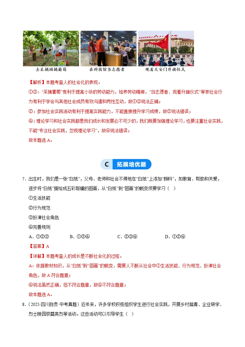 2.1人的社会化（分层作业）（解析版）_04.webp