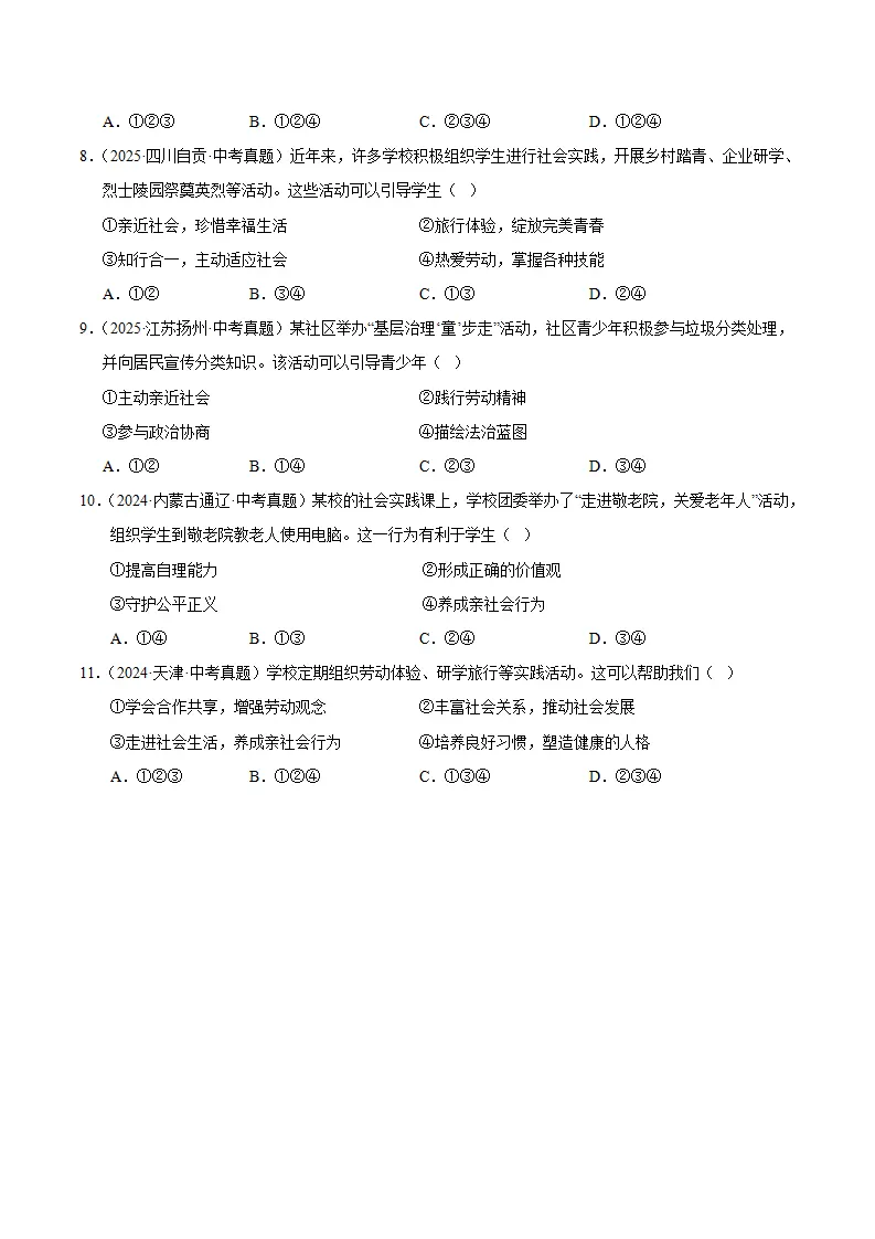 2.1人的社会化（分层作业）（原卷版）_03.webp