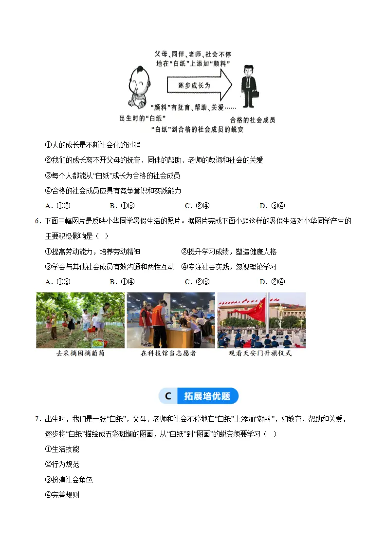2.1人的社会化（分层作业）（原卷版）_02.webp