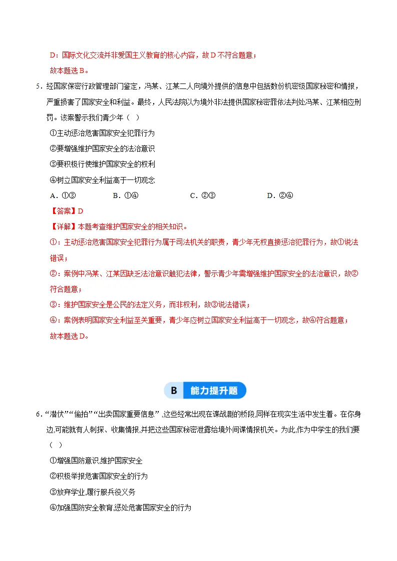 12.2维护国家安全（分层作业）（解析版）_03.webp