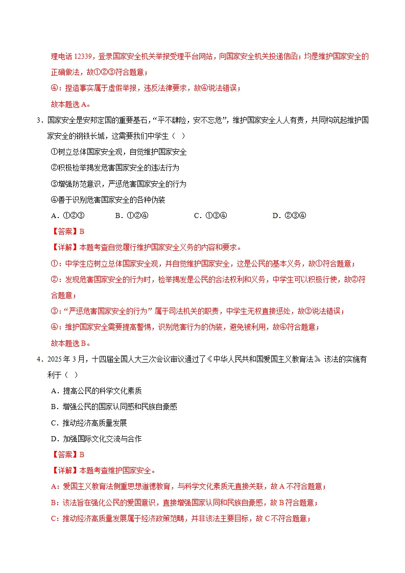 12.2维护国家安全（分层作业）（解析版）_02.webp