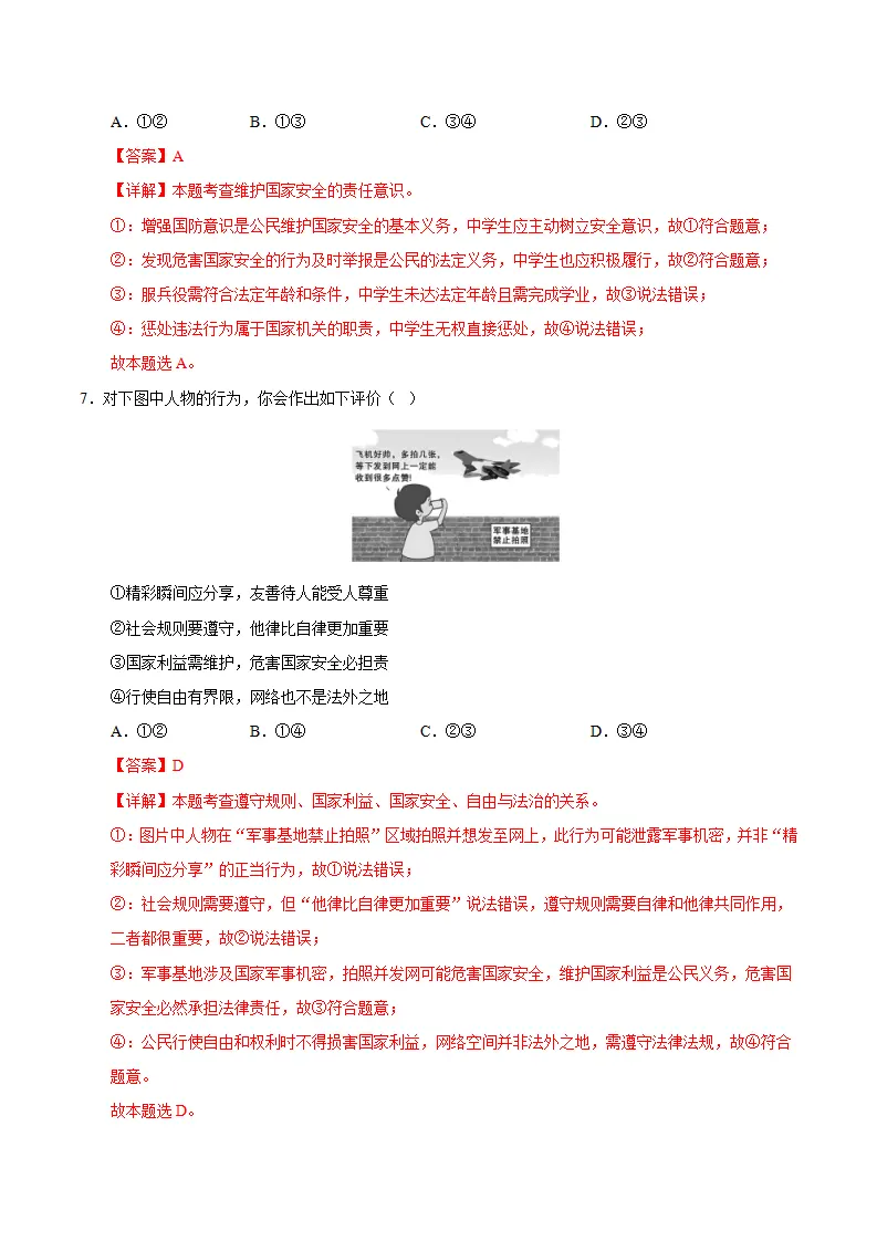 12.2维护国家安全（分层作业）（解析版）_04.webp