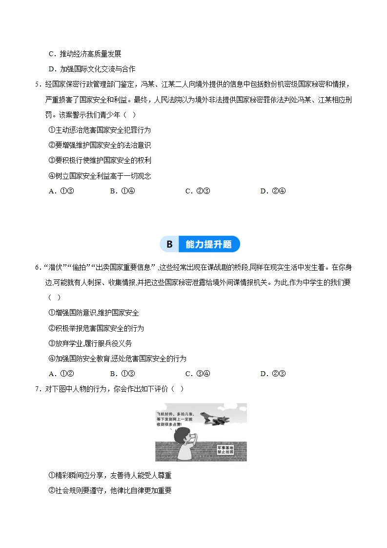 12.2维护国家安全（分层作业）（原卷版）_02.webp