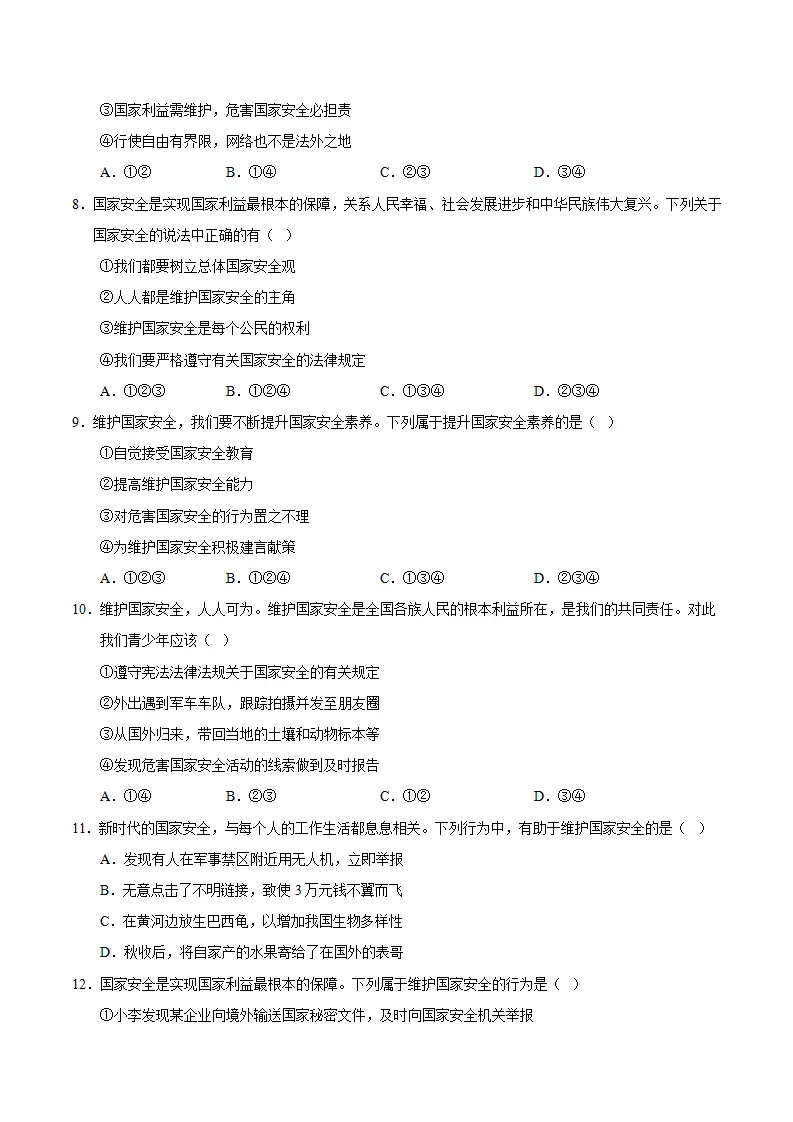 12.2维护国家安全（分层作业）（原卷版）_03.webp