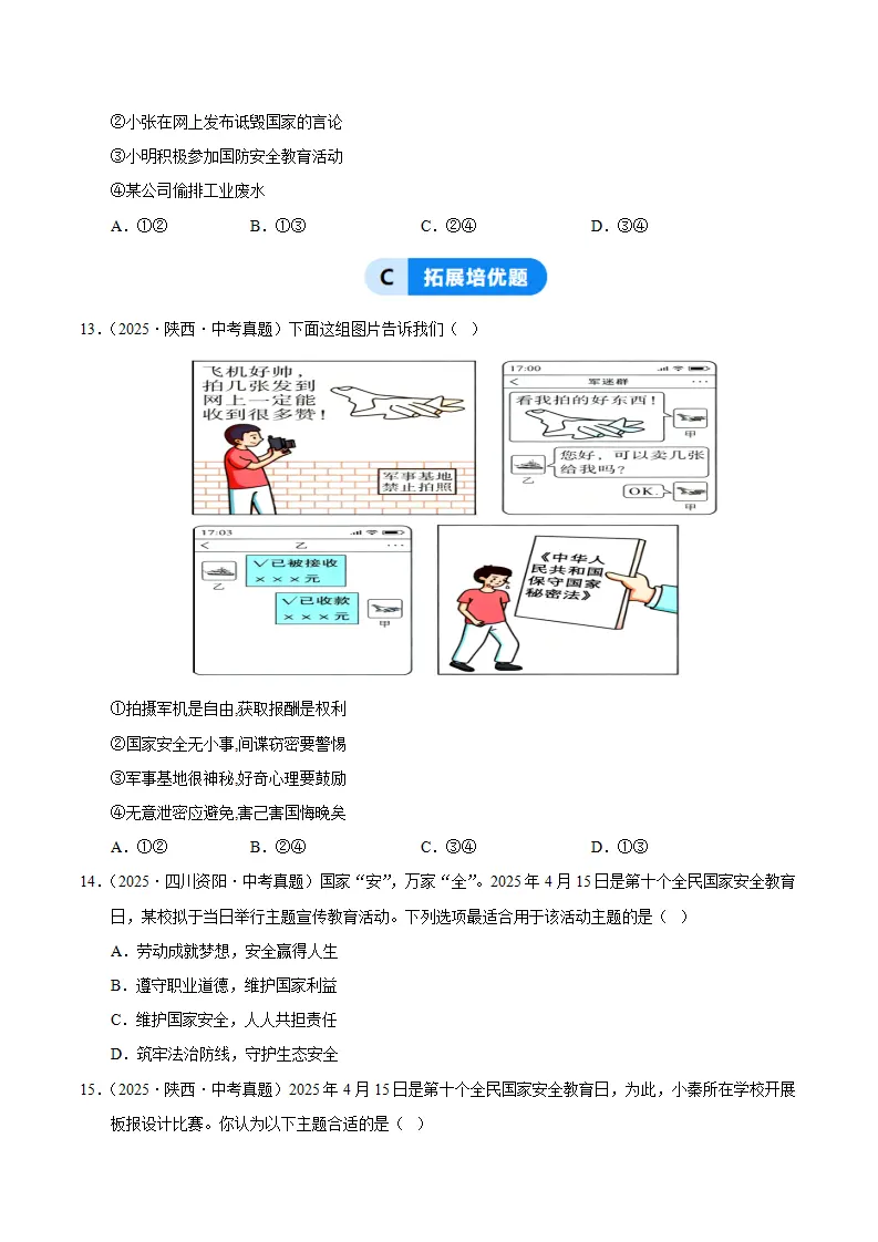 12.2维护国家安全（分层作业）（原卷版）_04.webp