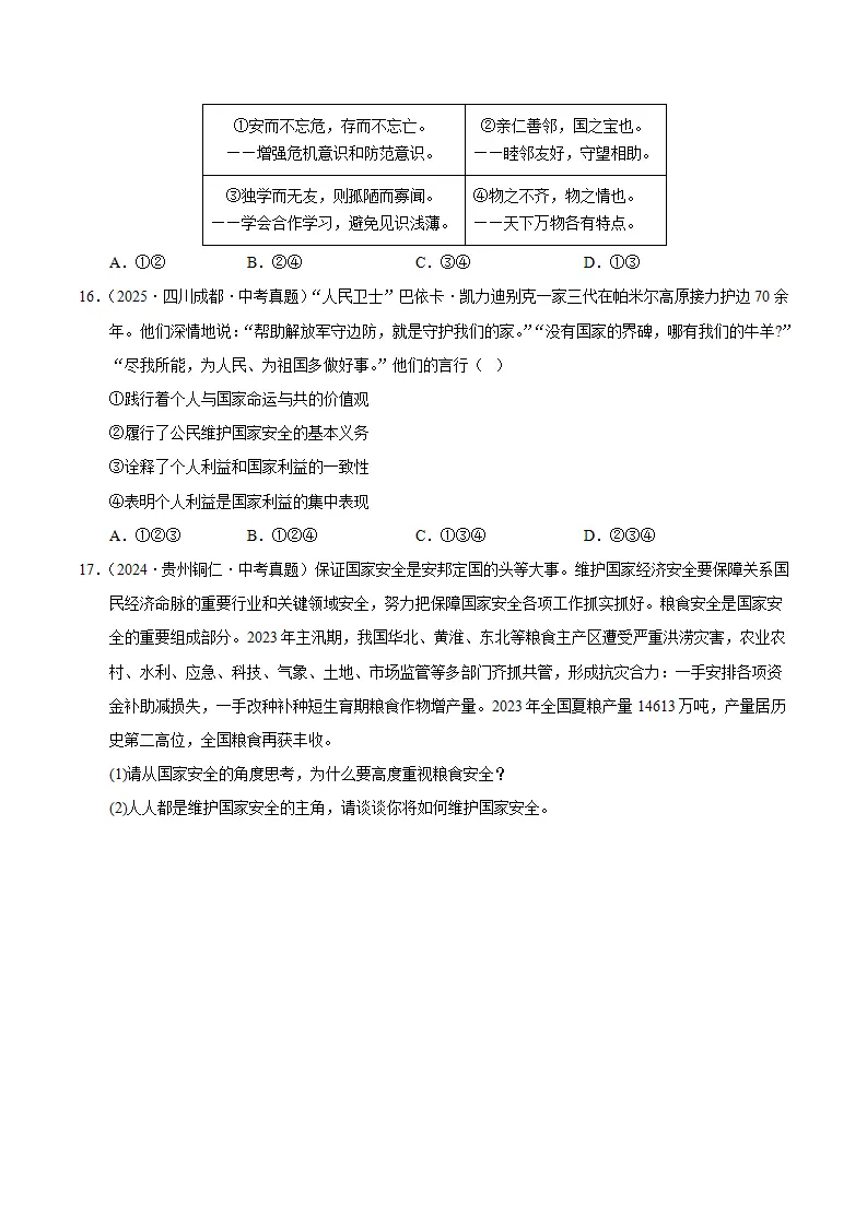 12.2维护国家安全（分层作业）（原卷版）_05.webp