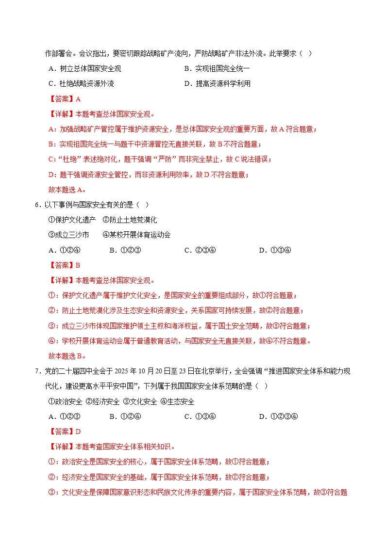 12.1认识国家安全（分层作业）（解析版）_03.webp