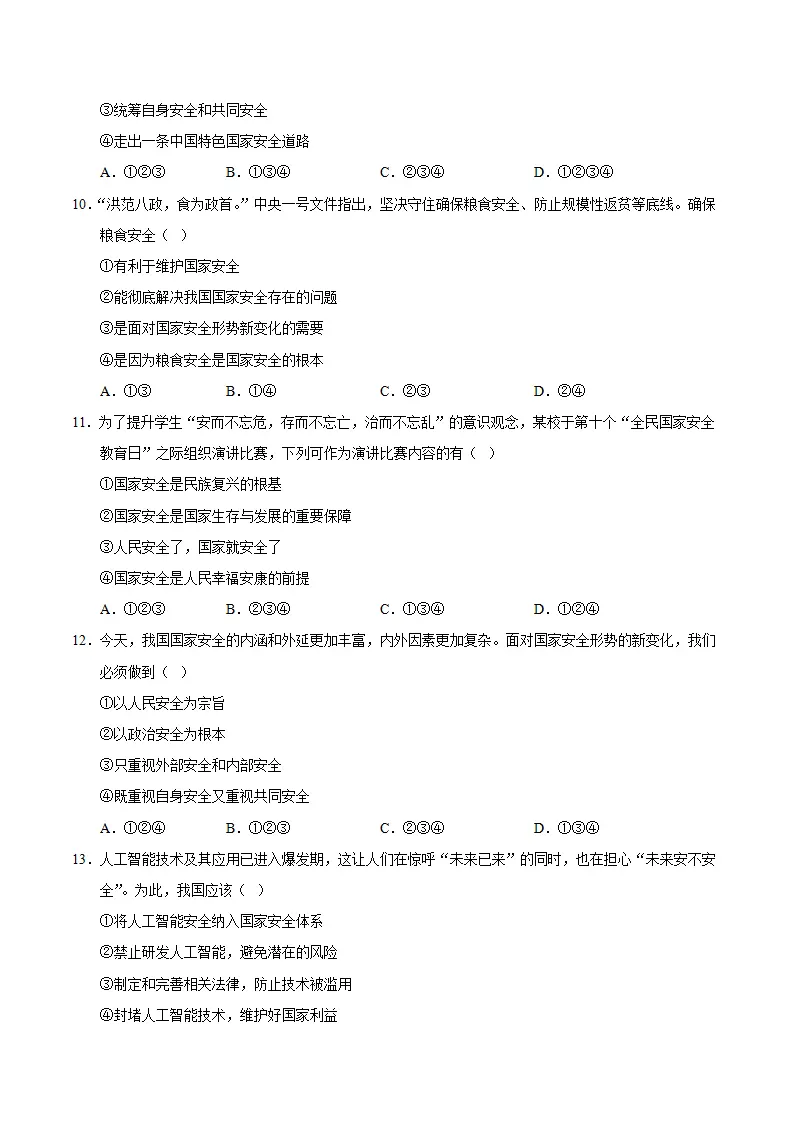 12.1认识国家安全（分层作业）（原卷版）_03.webp