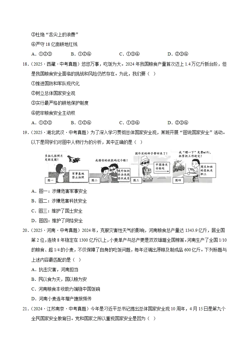 12.1认识国家安全（分层作业）（原卷版）_05.webp