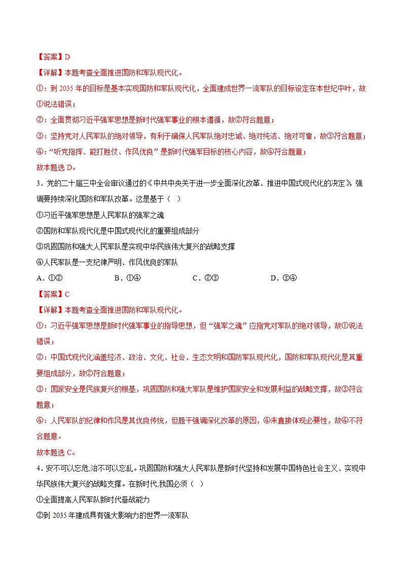 11.2全面推进国防和军队现代化（分层作业）（解析版）_02.webp