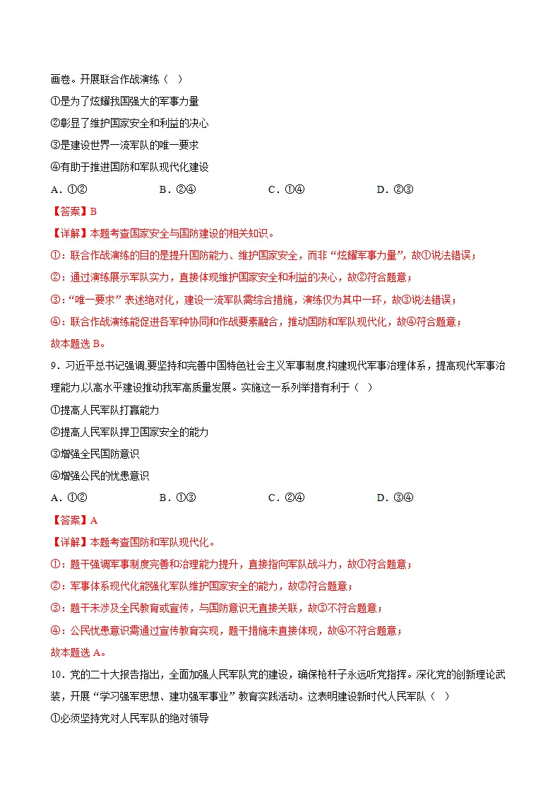 11.2全面推进国防和军队现代化（分层作业）（解析版）_05.webp