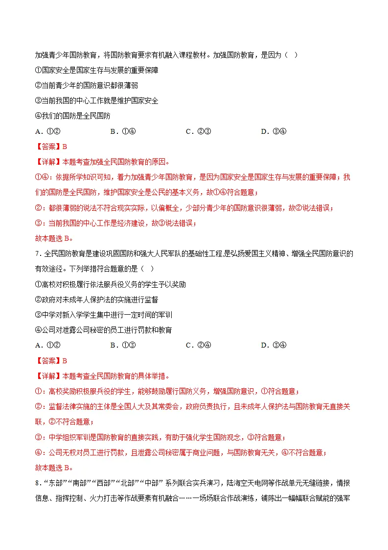 11.2全面推进国防和军队现代化（分层作业）（解析版）_04.webp