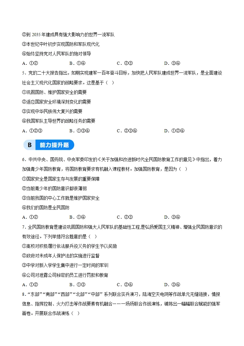 11.2全面推进国防和军队现代化（分层作业）（原卷版）_02.webp