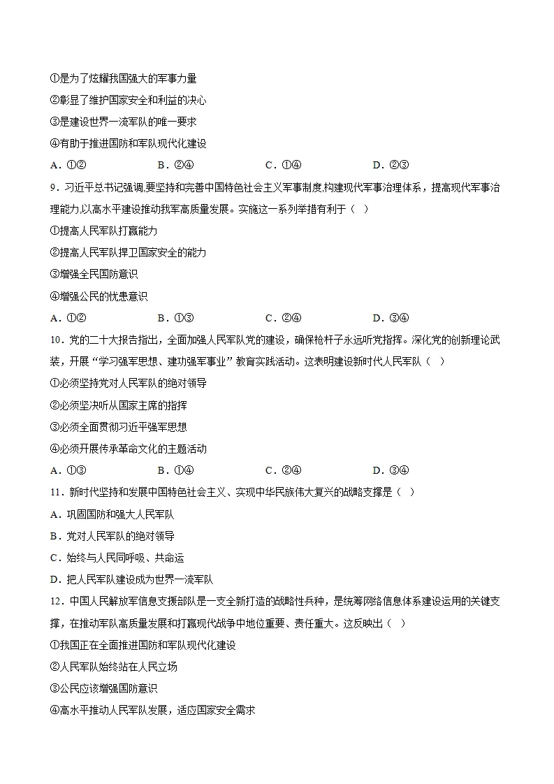 11.2全面推进国防和军队现代化（分层作业）（原卷版）_03.webp