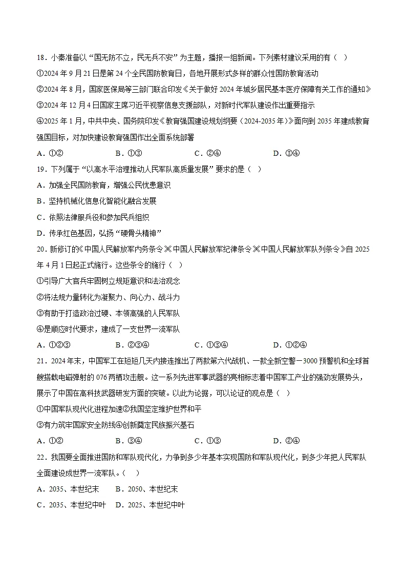 11.2全面推进国防和军队现代化（分层作业）（原卷版）_05.webp