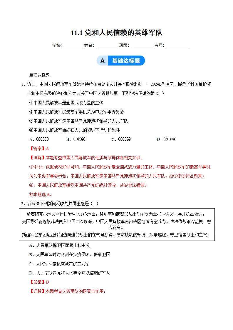11.1党和人民信赖的英雄军队（分层作业）（解析版）_01.webp
