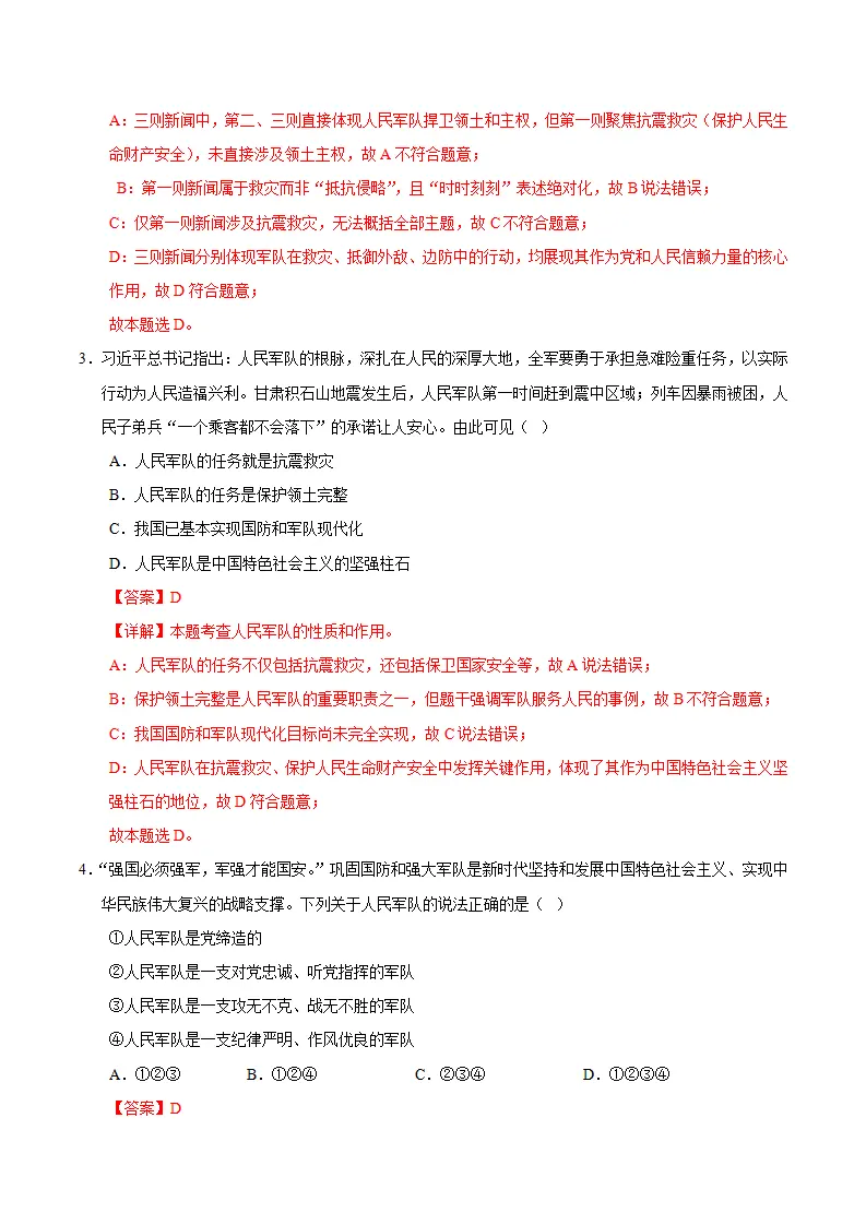 11.1党和人民信赖的英雄军队（分层作业）（解析版）_02.webp