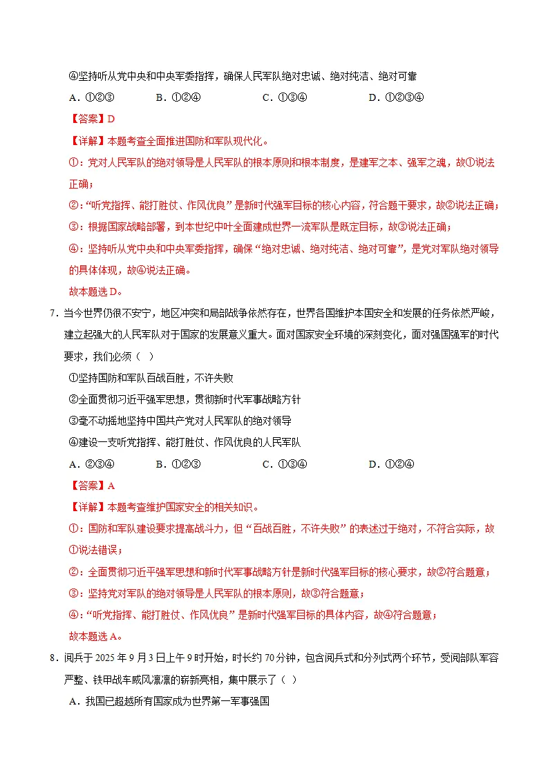 11.1党和人民信赖的英雄军队（分层作业）（解析版）_04.webp