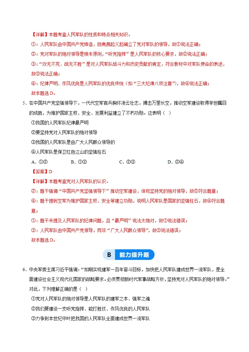 11.1党和人民信赖的英雄军队（分层作业）（解析版）_03.webp