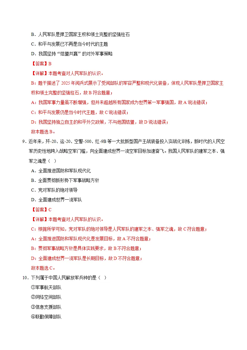 11.1党和人民信赖的英雄军队（分层作业）（解析版）_05.webp